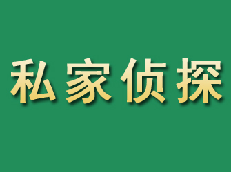 普陀市私家正规侦探